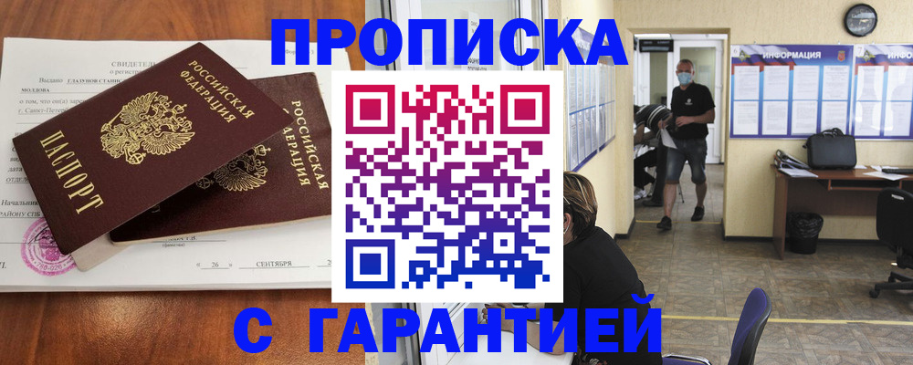 прописка 2025 в Комсомольске-на-Амуре