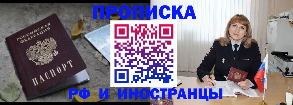 прописка штамп в Комсомольске-на-Амуре