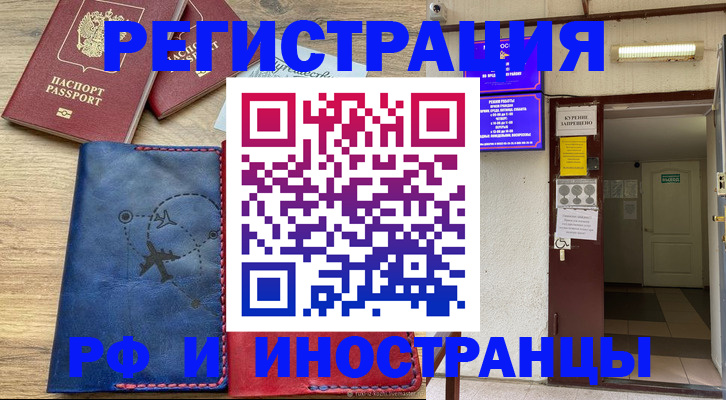 временная регистрация 2025 в Комсомольске-на-Амуре