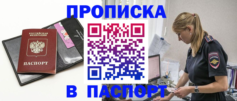 временная регистрация в Комсомольске-на-Амуре
