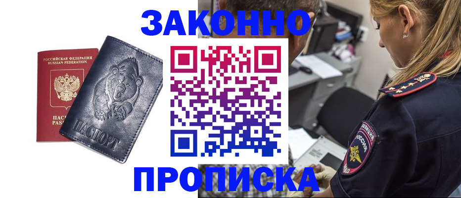 временная регистрация для всех в Комсомольске-на-Амуре
