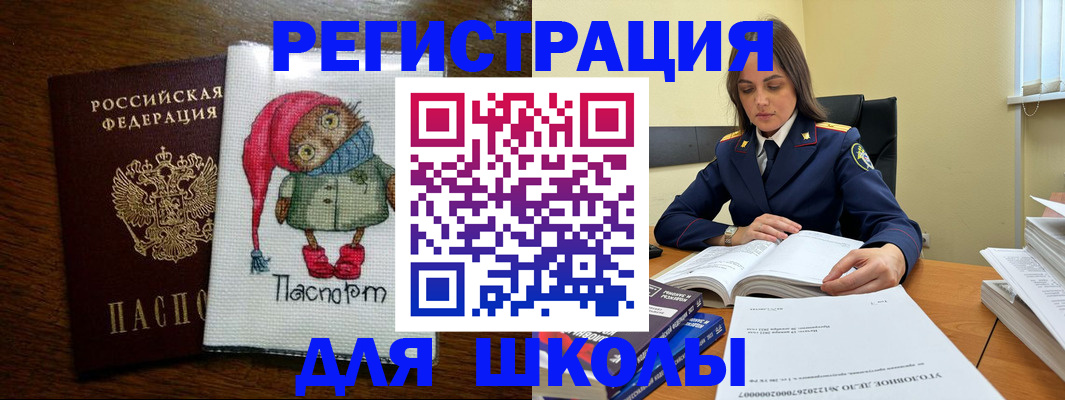 прописка регистрация в Комсомольске-на-Амуре